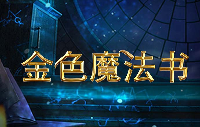 新浦京澳官网平台入口